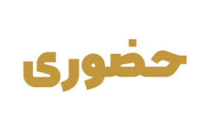 آموزش مکالمه زبان ترکی استانبولی در مشهد