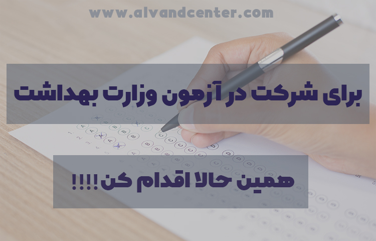 نکاتی که متقاضیان آزمون زبان MHLE باید بدانند