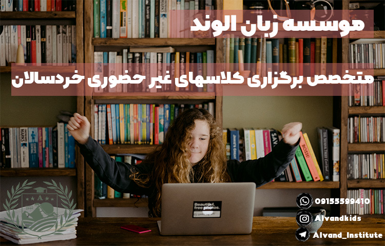 آموزش غیر حضوری زبان انگلیسی