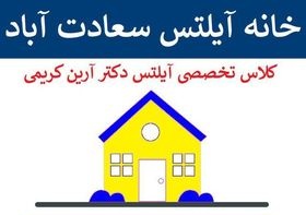 کلاس آنلاین آیلتس دکتر آرین کریمی