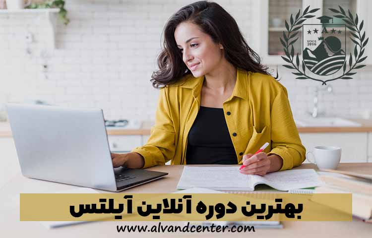 معرفی بهترین دوره آنلاین آیلتس در کشور