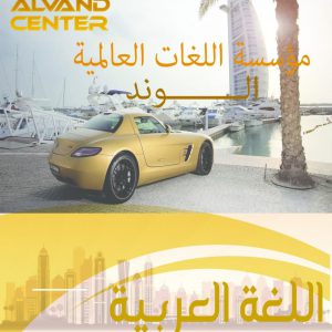 جزوه عربی