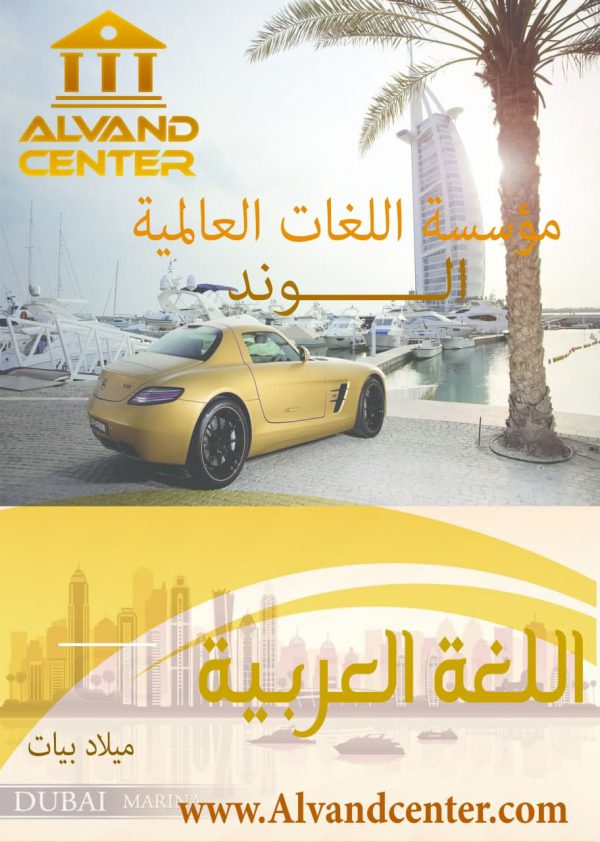 جزوه عربی