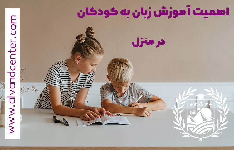 آموزش زبان انگلیسی به کودک در منزل