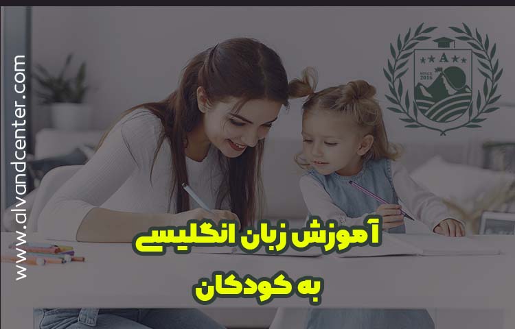 6 نکته برای آموزش زبان انگلیسی به کودکان