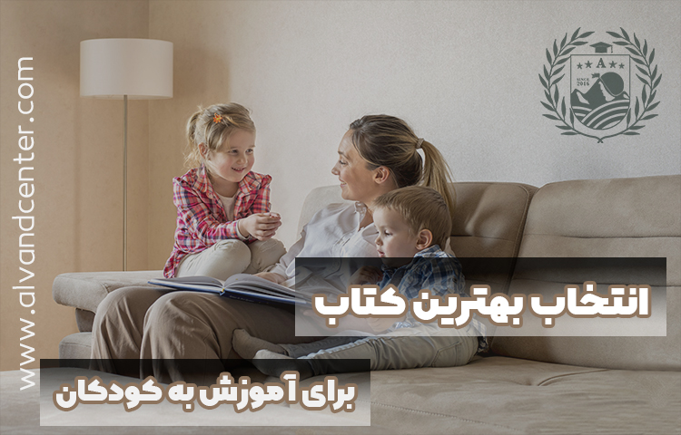 نحوه انتخاب بهترین کتاب آموزش زبان انگلیسی به کودکان